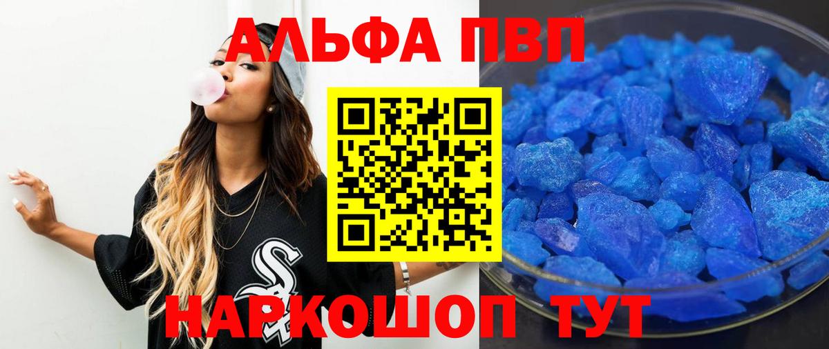 A PVP Crystall  A PVP  A-PVP Crystall  Кондопога  Alpha-PVP Соль  Вход с VPN 