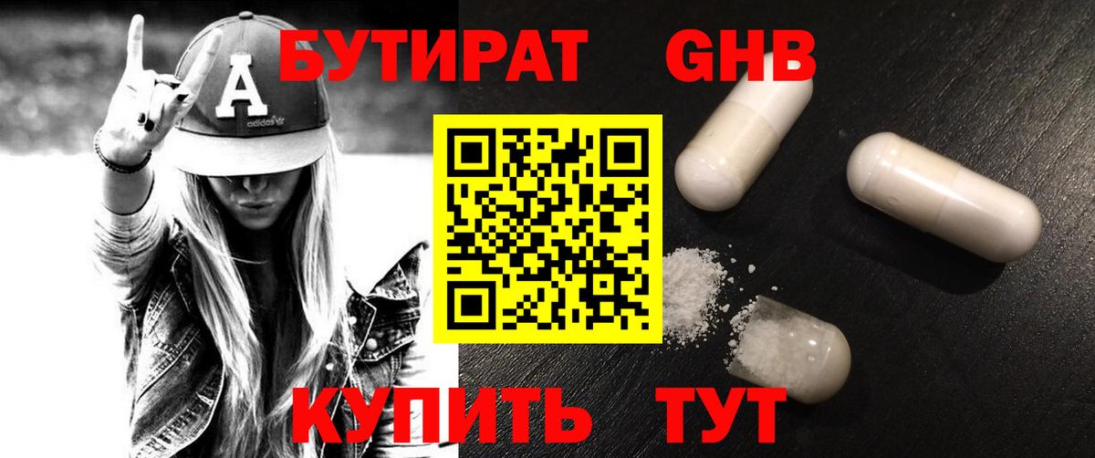 Бутират 1.4BDO Кондопога