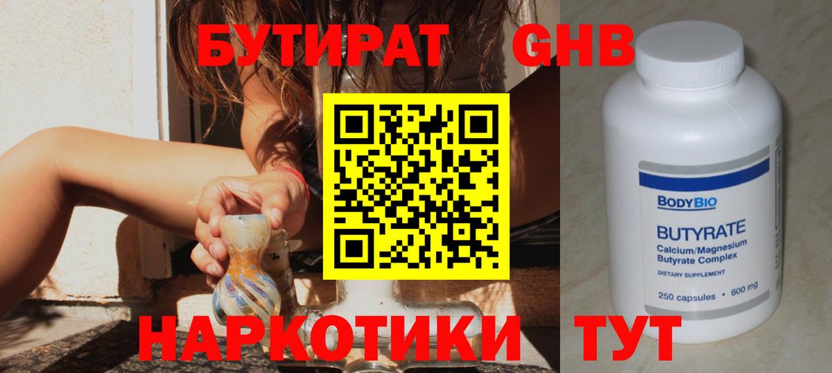 БУТИРАТ  Бутират Butirat  Вход с VPN  Кондопога 