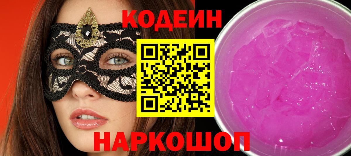 Кодеиновый сироп Lean напиток Lean (лин)  Кодеин напиток Lean (лин)  Кондопога  Вход с VPN 