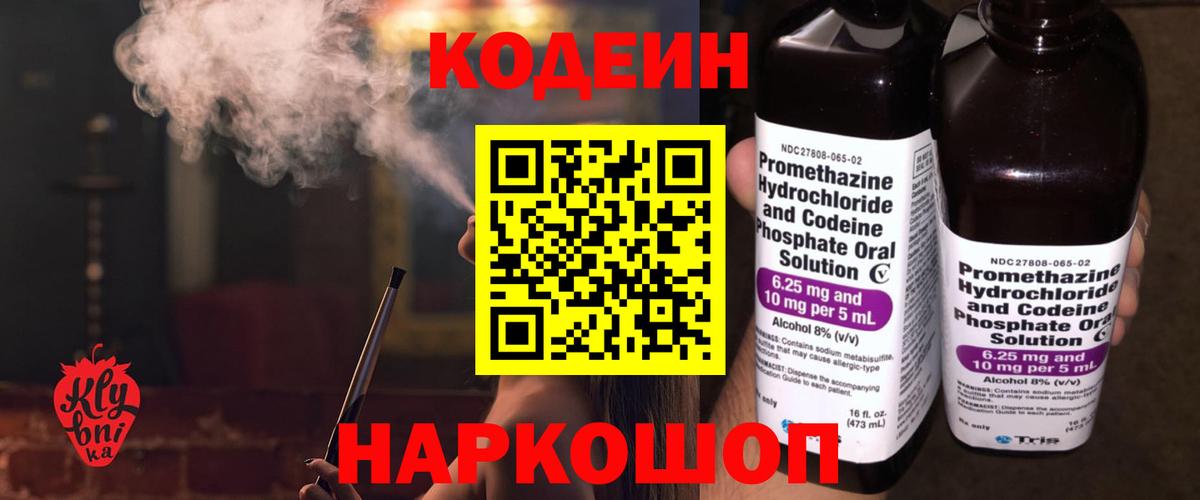 Кодеин Purple Drank Кондопога